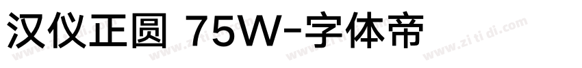 汉仪正圆 75W字体转换